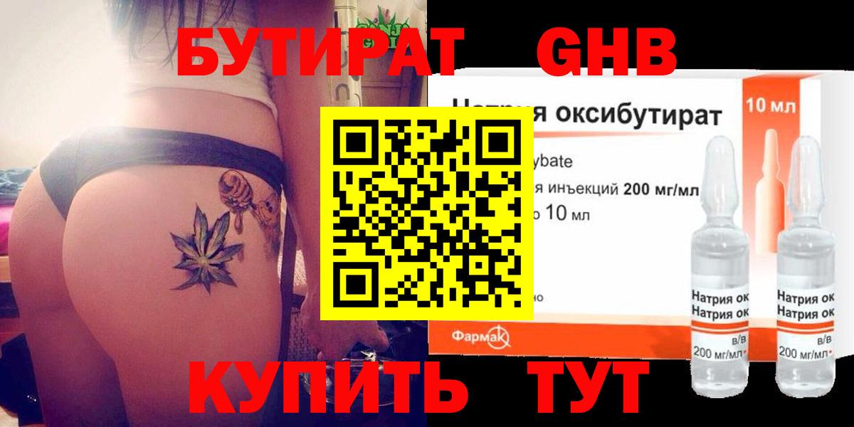 Фрязино  Бутират  Вход с VPN  БУТИРАТ Butirat 