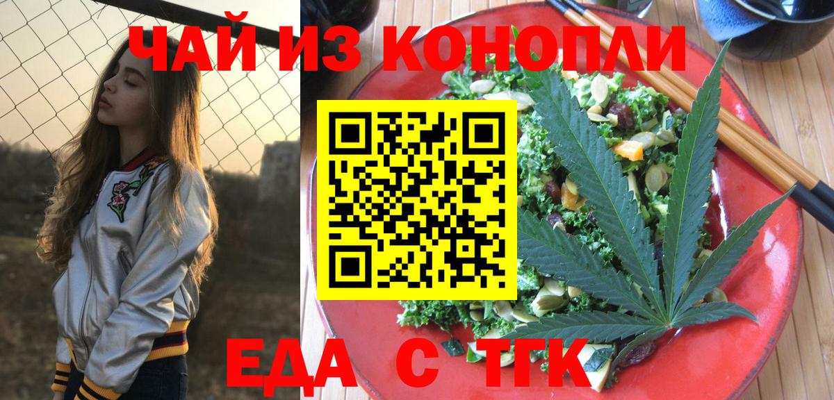 Еда ТГК конопля  Вход с VPN  Фрязино 