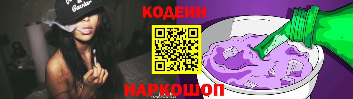 Фрязино  Кодеин напиток Lean (лин)  Вход с VPN 