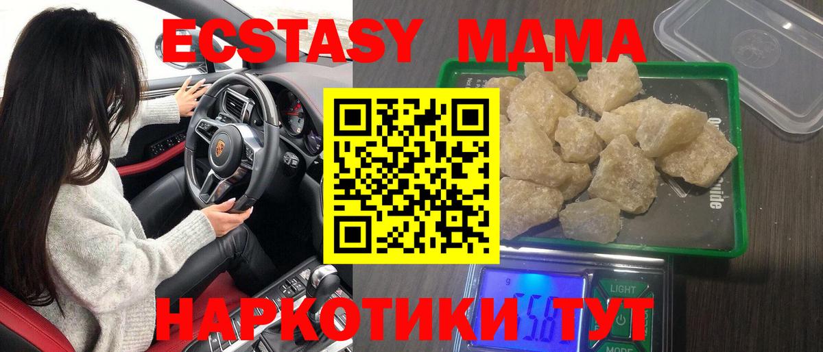 МДМА  Вход с VPN  MDMA Molly  Фрязино  МДМА crystal 