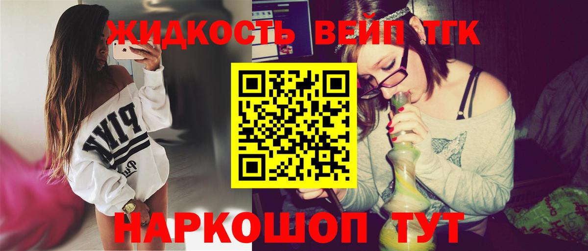 Фрязино  ТГК жижа  Дистиллят ТГК гашишное масло  Вход с VPN 